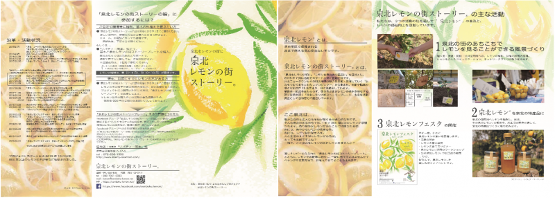 「泉北レモンの街ストーリー®」リーフレット2019年11月10日発行第5版