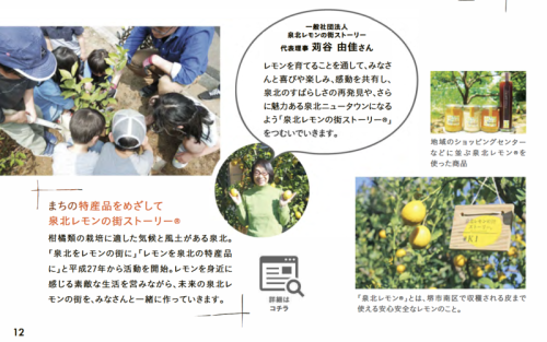 SENBOKU Welcome Book　PDF版12ページ